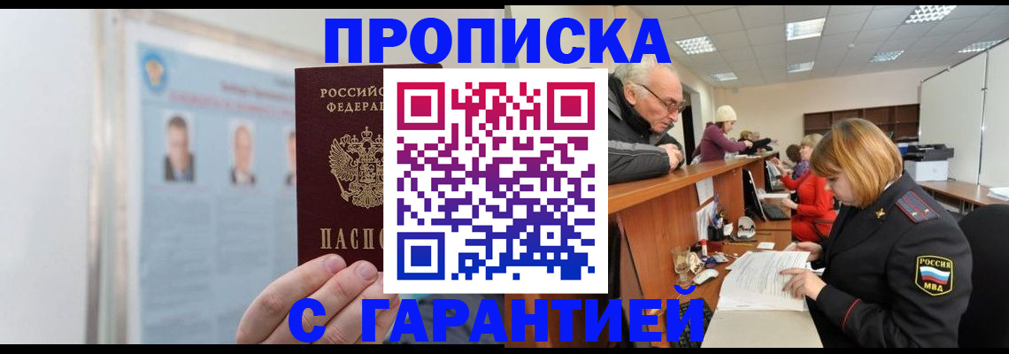 временная прописка в Медвежьегорске